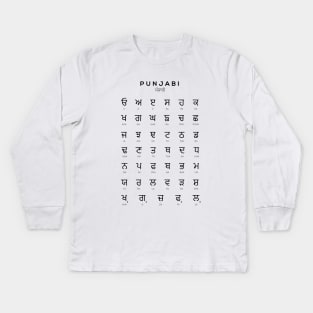 Punjabi Alphabet Chart, Panjabi Language Chart, White Kids Long Sleeve T-Shirt